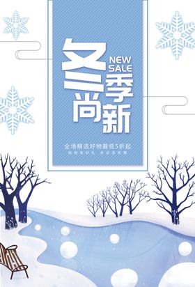 冬季上新暖特惠天主题温馨插画