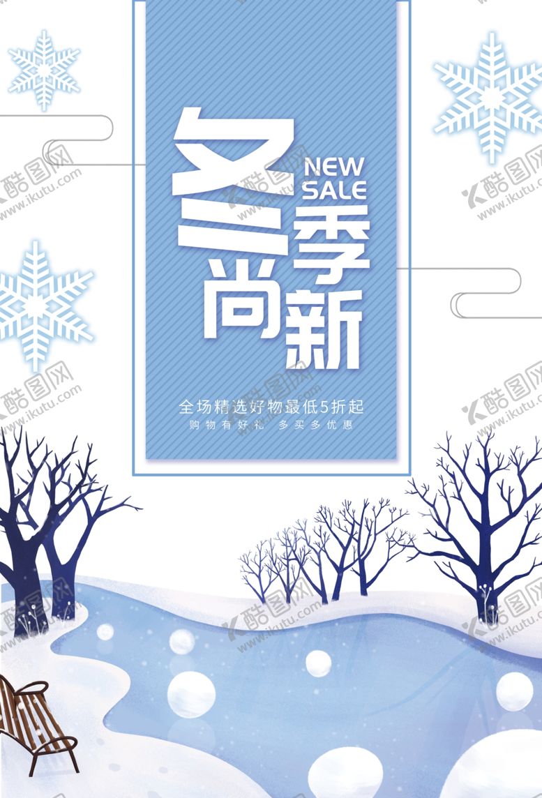 编号：82985805021750577811【酷图网】源文件下载-冬季上新