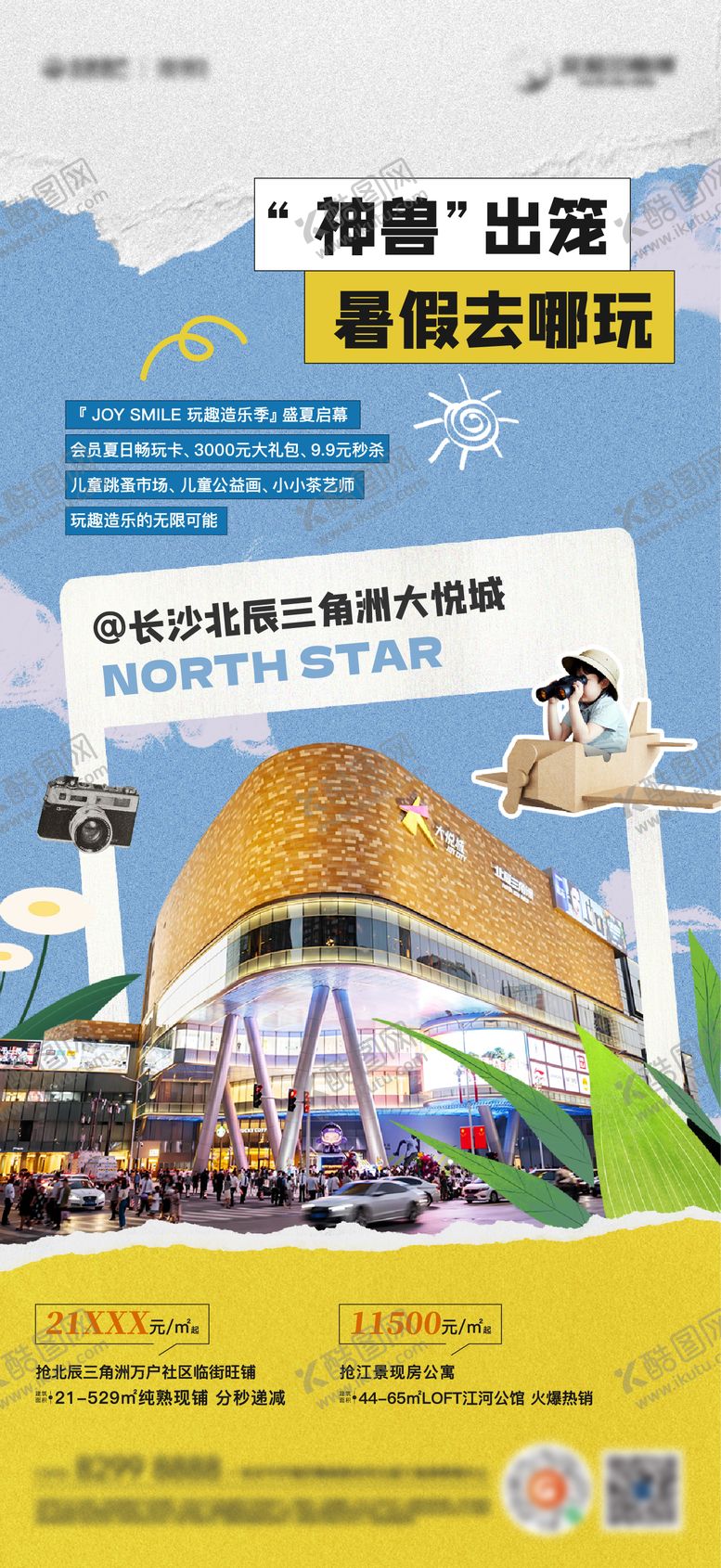 编号：27294504071755075174【酷图网】源文件下载-暑假游玩配套海报