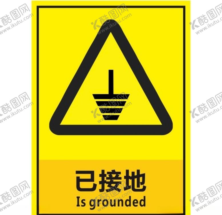 编号：71783210300702133881【酷图网】源文件下载-已接地