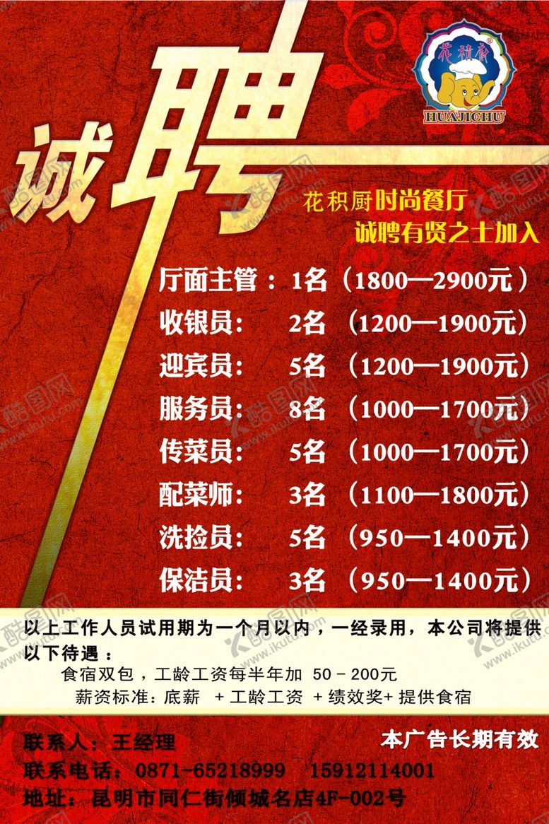 编号：23805507041737422910【酷图网】源文件下载-招聘海报