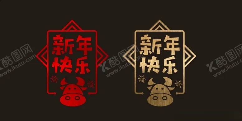 编号：35382604070357173968【酷图网】源文件下载-2021新年春节橱窗贴
