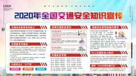 全国交通安全