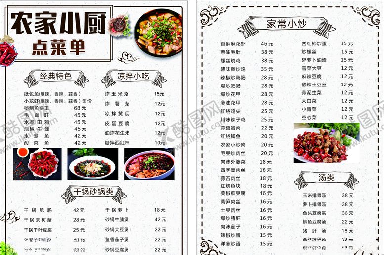 编号：79170909262241161344【酷图网】源文件下载-菜单农家菜