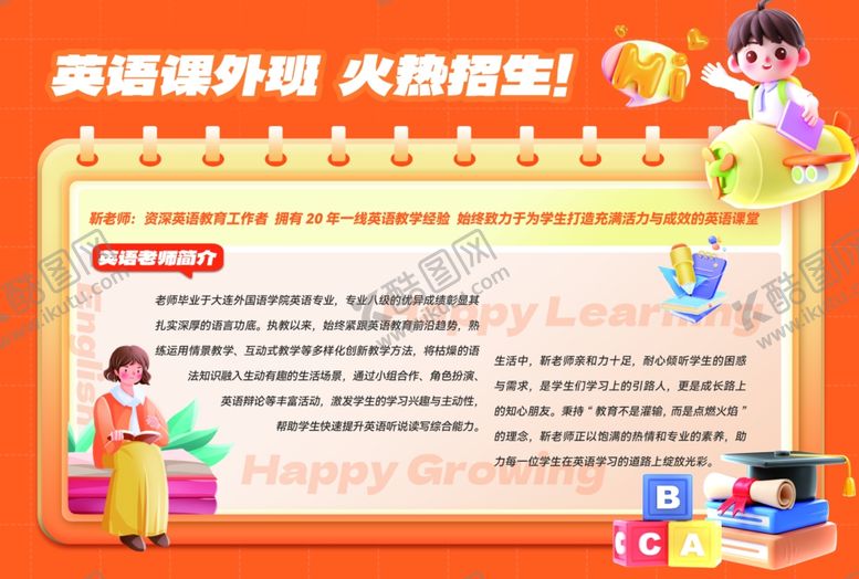 编号：48171904011511485774【酷图网】源文件下载-英语辅导班