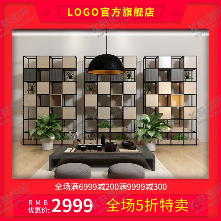 编号：24731809180646225187【酷图网】源文件下载-家居主图