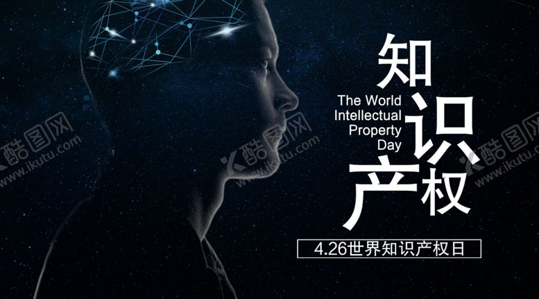 编号：57947110130847121197【酷图网】源文件下载-知识产权