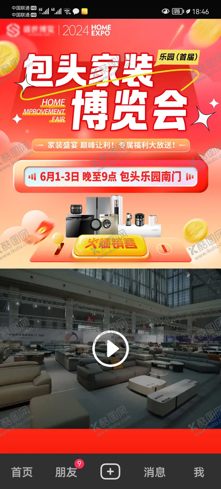 编号：38079412050759066971【酷图网】源文件下载-家博会视频框广告设计