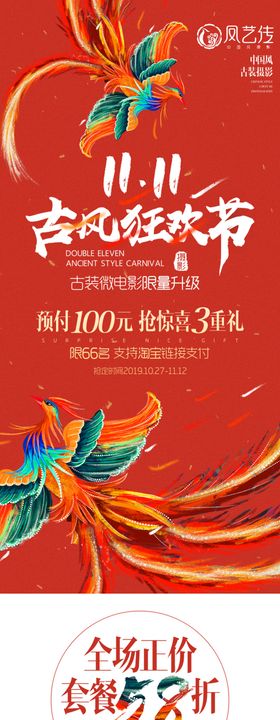 双十一古风狂欢节