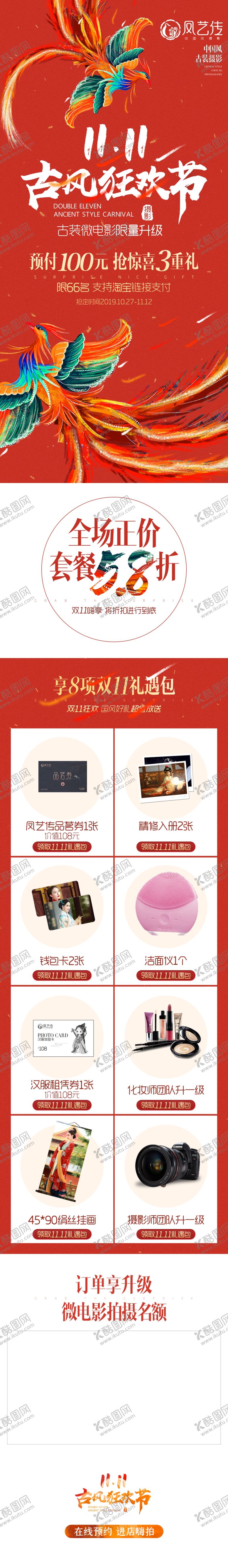 编号：13746507081456594549【酷图网】源文件下载-双十一古风狂欢节