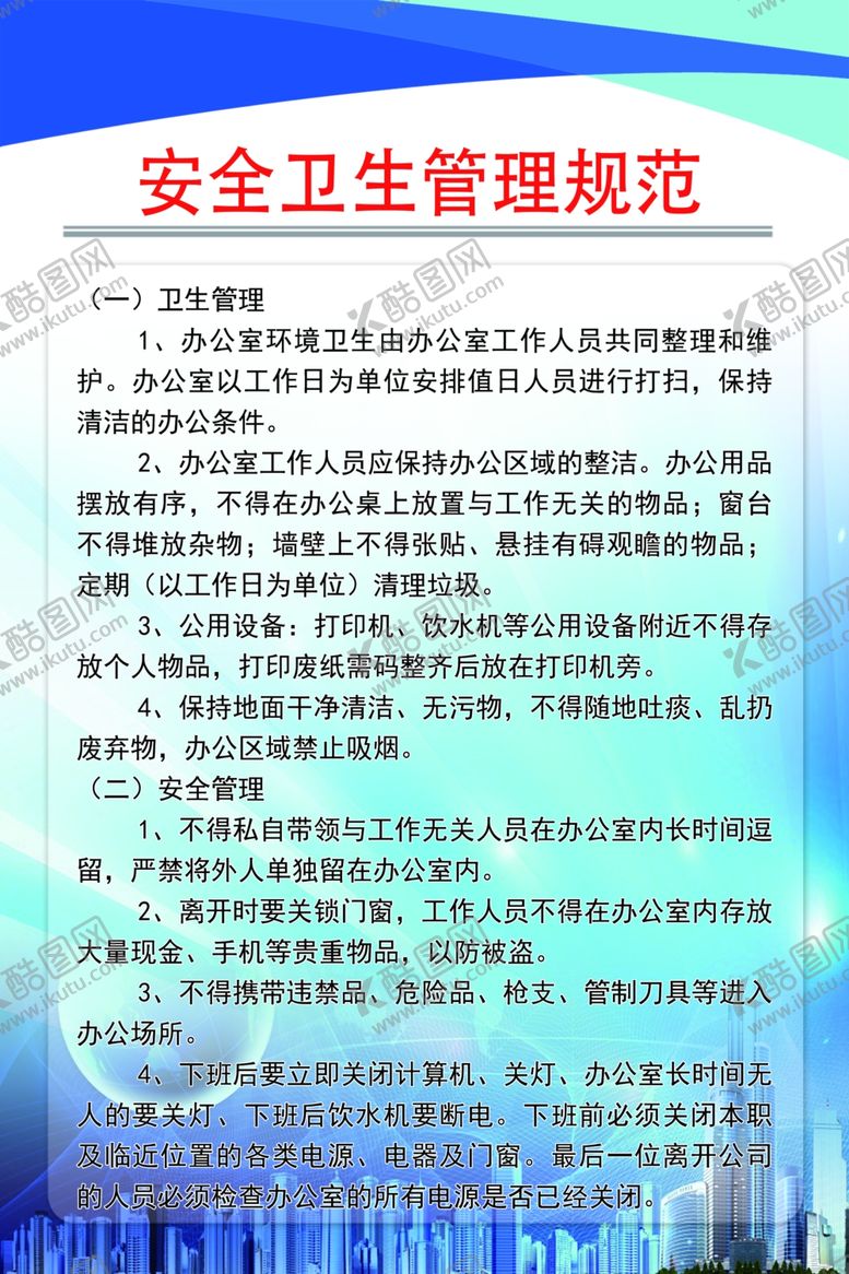 编号：50735010262302163639【酷图网】源文件下载-制度牌上墙制度制度上墙制