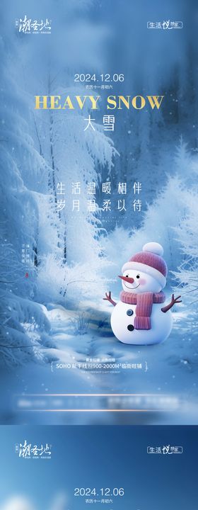 地产大雪节气系列海报