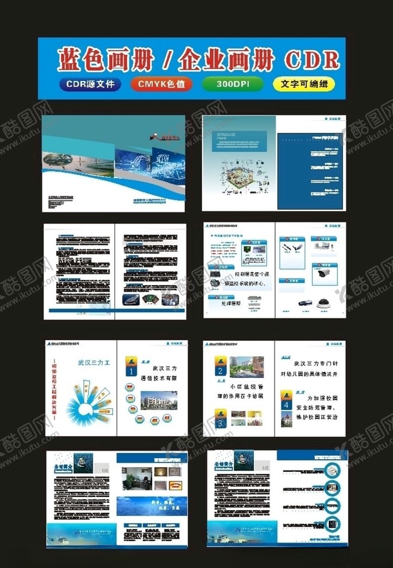 编号：99718709091549168493【酷图网】源文件下载-商务画册企业画册2021年