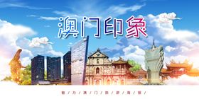 澳门印象