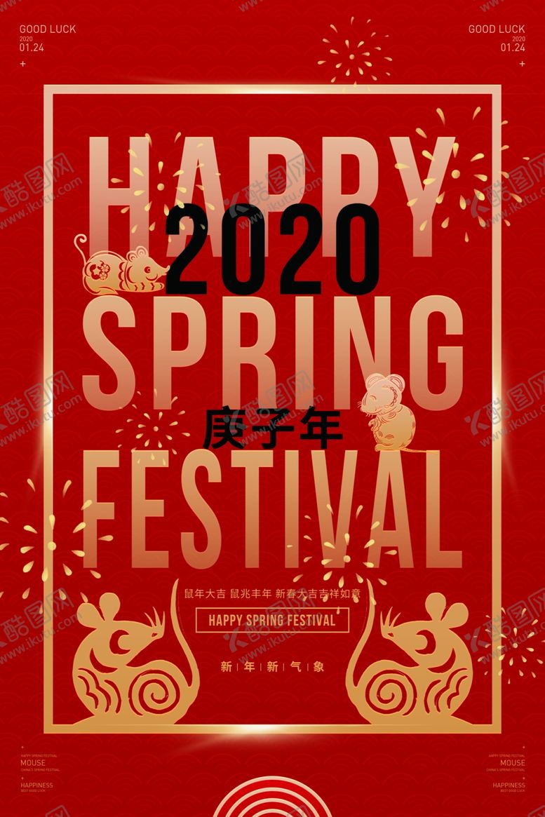 编号：49266807071202273296【酷图网】源文件下载-新年