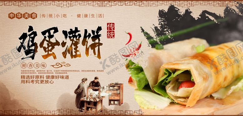 编号：95647906260120309033【酷图网】源文件下载-鸡蛋灌饼