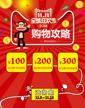 双11双12购物节画册折页宣传栏京东光棍