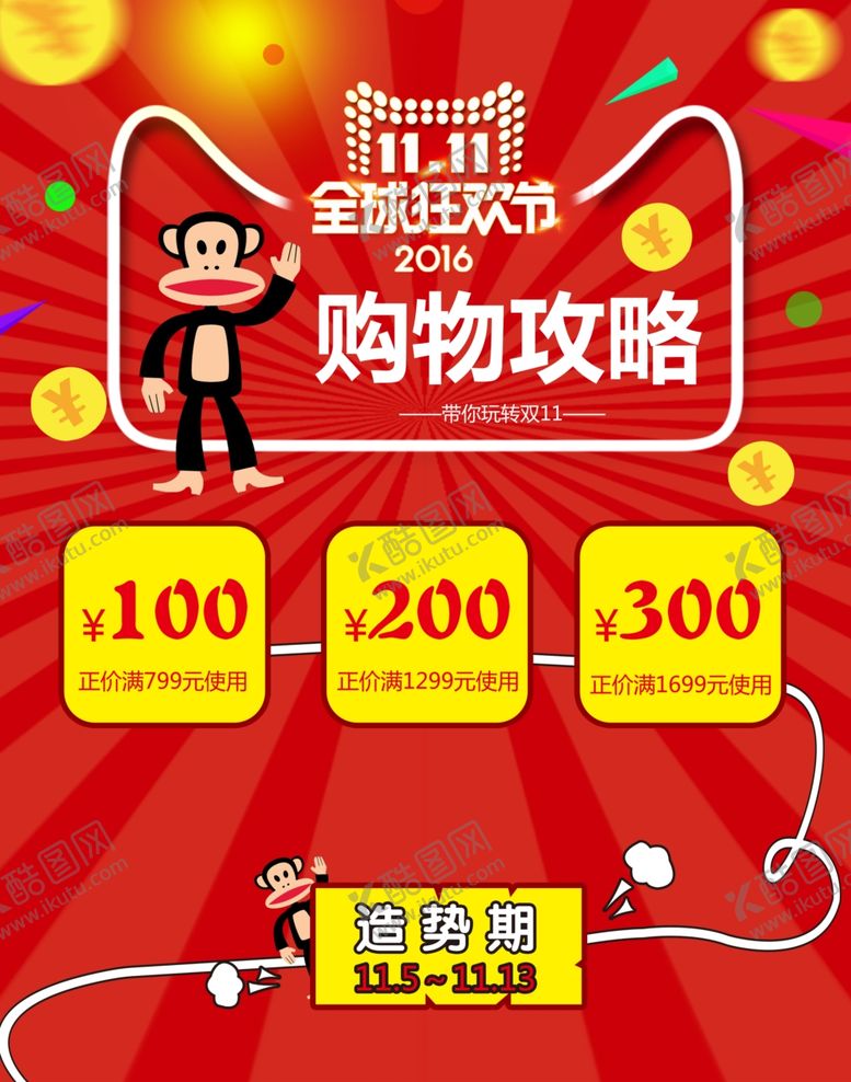编号：64496104240300277262【酷图网】源文件下载-双11双12购物节