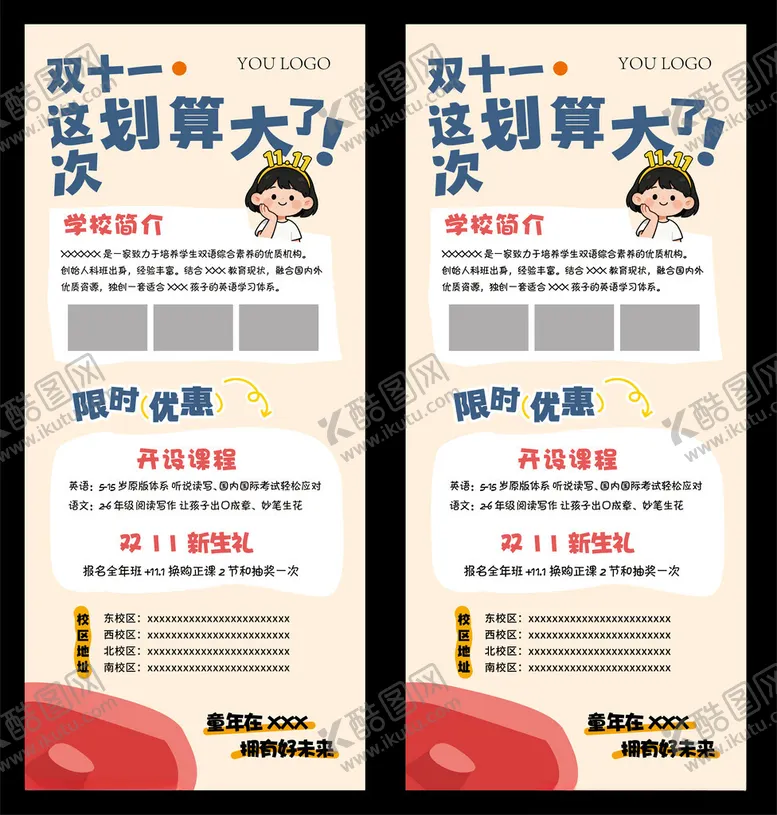 编号：33639711181541268508【酷图网】源文件下载-双11海报