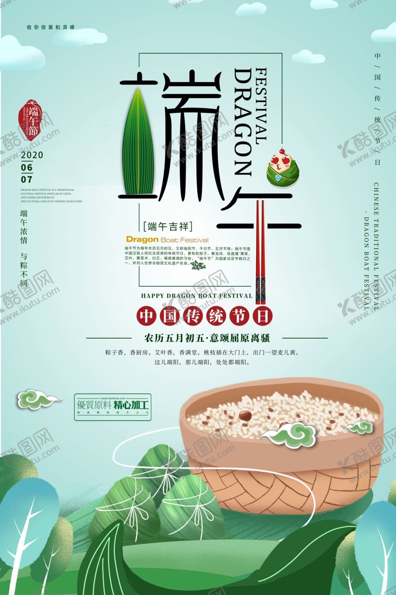 编号：95364906260244469626【酷图网】源文件下载-端午节