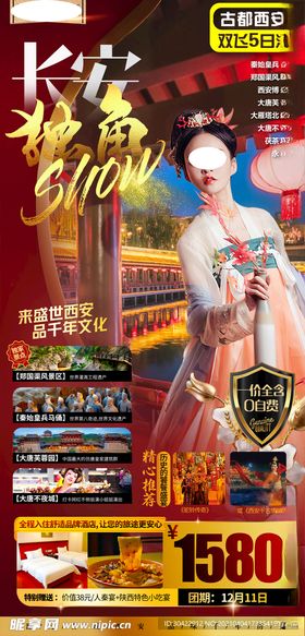 西安长安旅游海报