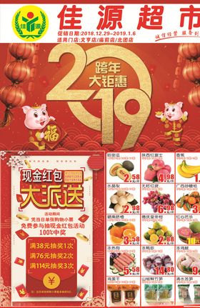 超市跨年DM单