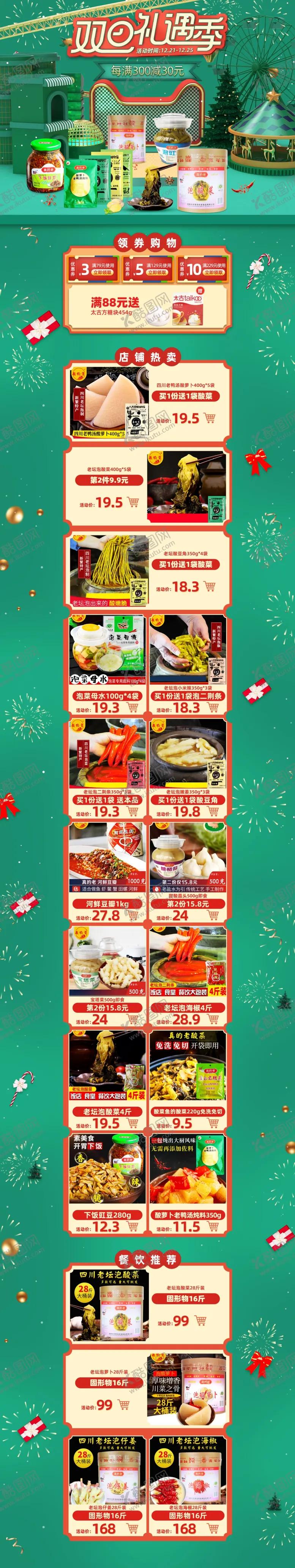 编号：33022103120703332885【酷图网】源文件下载-双旦节活动首页海报banner