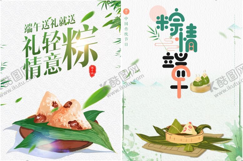 编号：51545911021709423758【酷图网】源文件下载-端午佳节