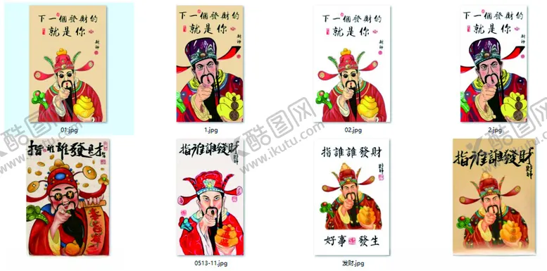 编号：43357212191906281623【酷图网】源文件下载-恭喜发财祝福喜庆装饰画高清素材