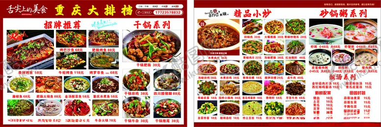 编号：48192901272347113067【酷图网】源文件下载-重庆菜单设计
