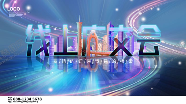 编号：90793607140914212558【酷图网】源文件下载-线上广交会