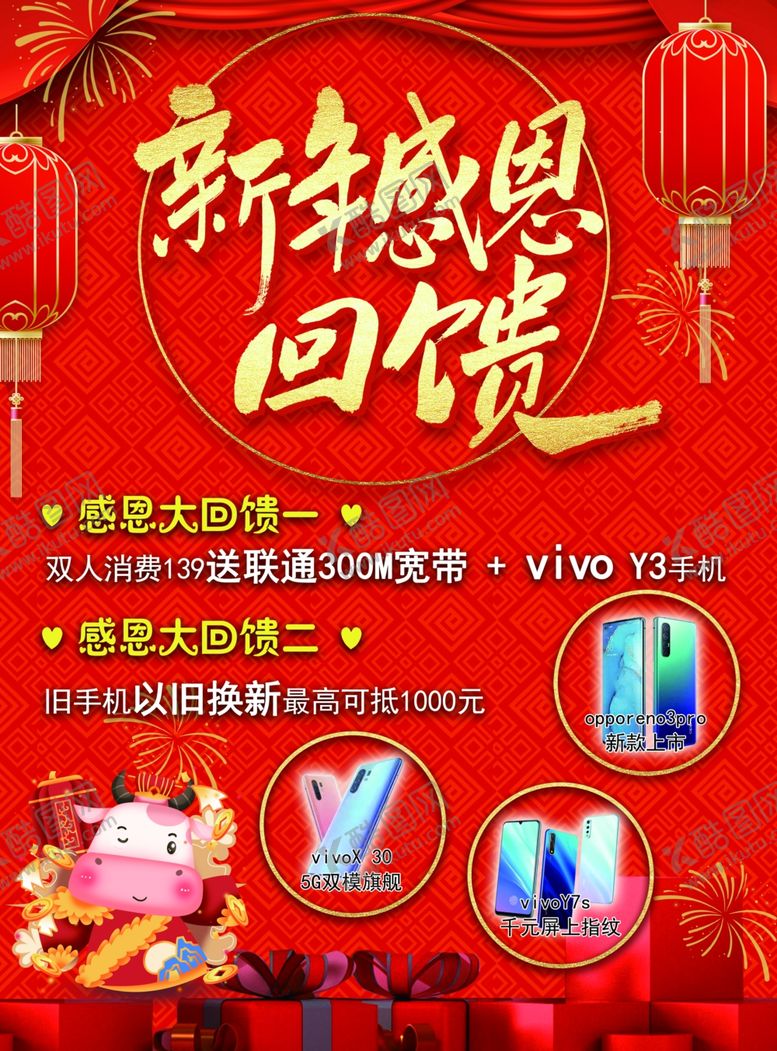 编号：37224205080520595130【酷图网】源文件下载-新年感恩回馈