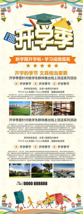 开学季新生报道新梦想背景