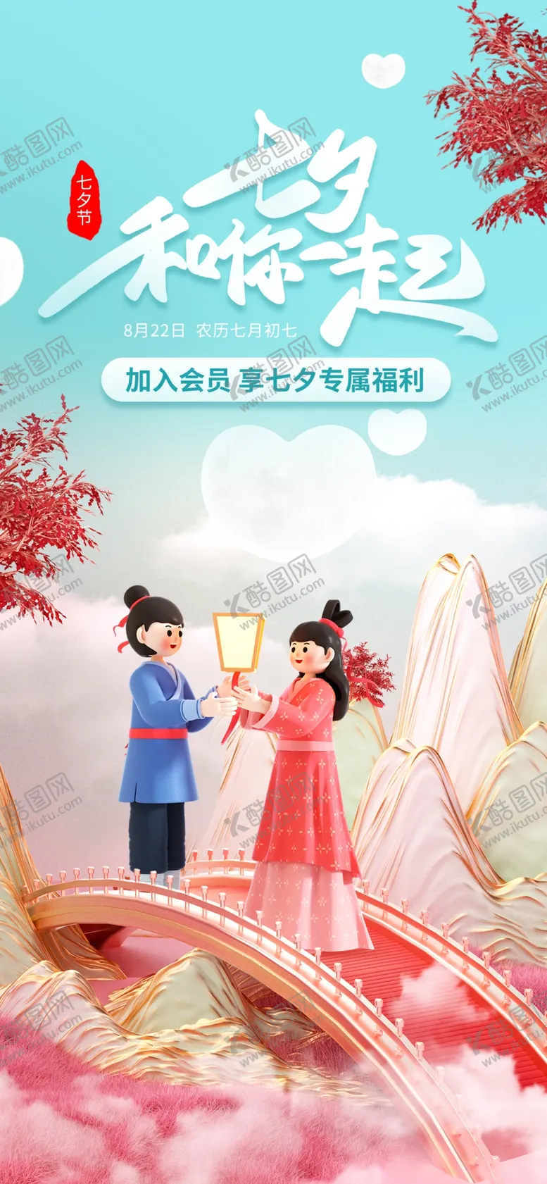 编号：82513009210002554839【酷图网】源文件下载-七夕