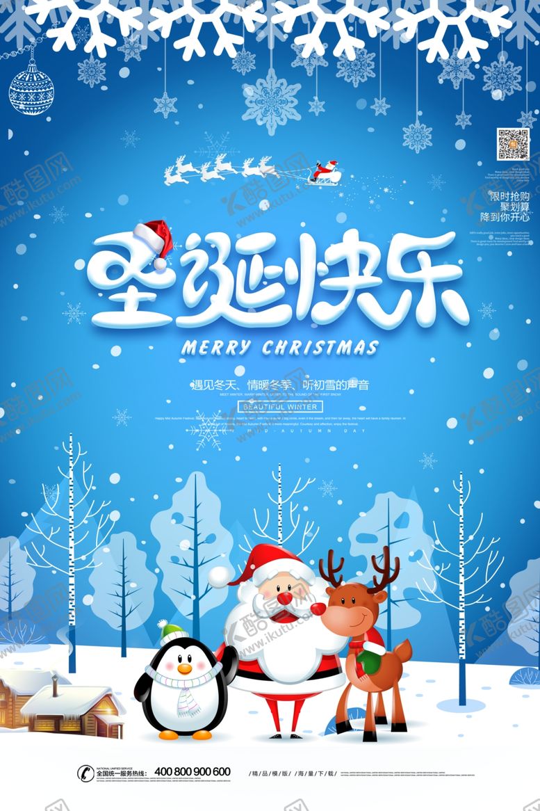 编号：34854009240101368183【酷图网】源文件下载-促销圣诞平安夜海报