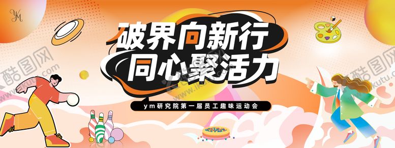 编号：67205712041236331515【酷图网】源文件下载-运动会背景