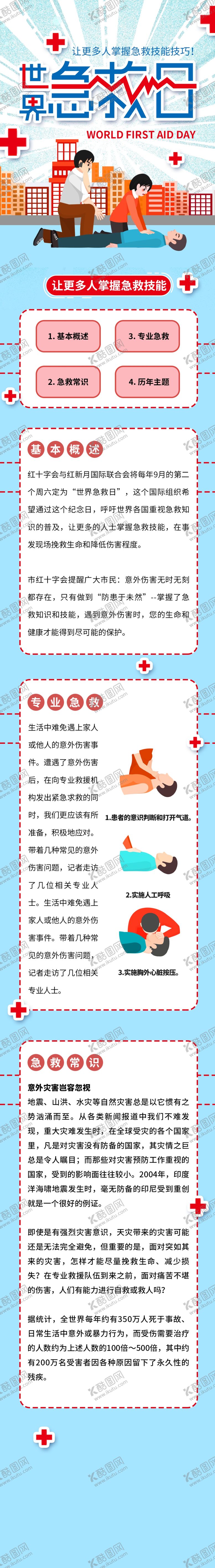 编号：45412407051006501931【酷图网】源文件下载-世界急救日