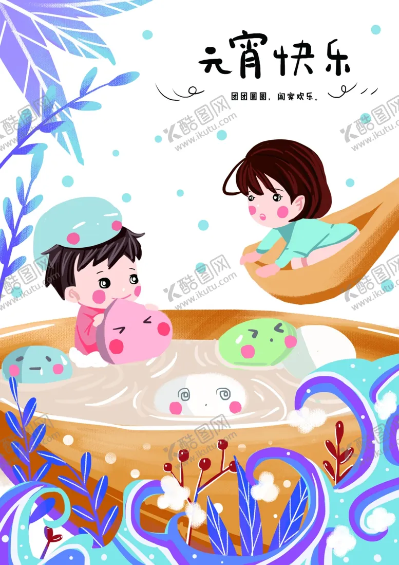 编号：67109307010506304295【酷图网】源文件下载-元宵节