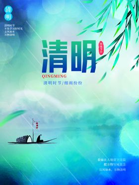 清明节促销活动图片踏青素材