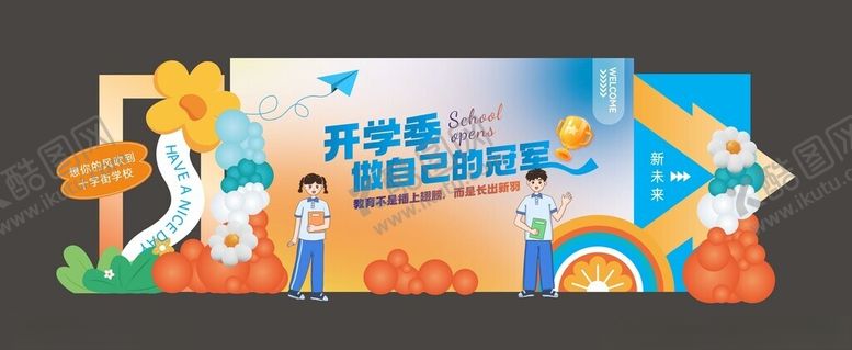 编号：97273204161520064030【酷图网】源文件下载-开学美陈