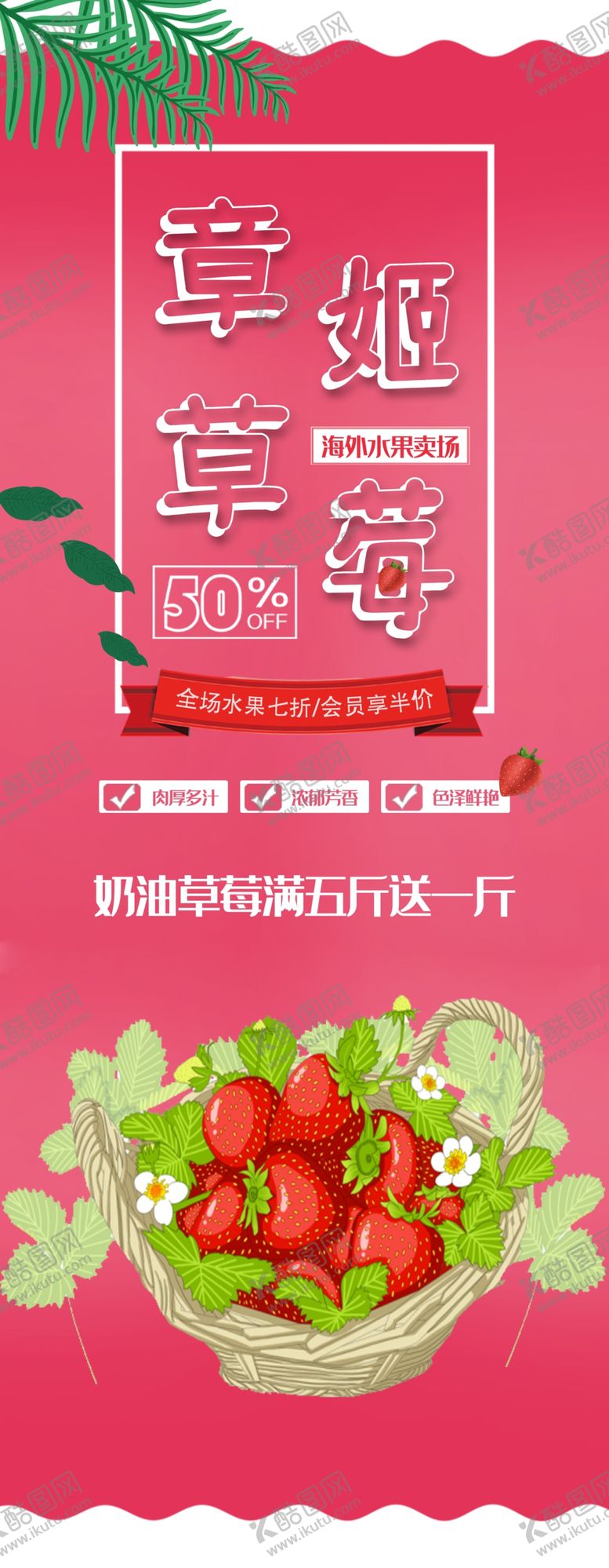 编号：45728109210034055673【酷图网】源文件下载-草莓
