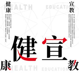 科普宣教易拉宝