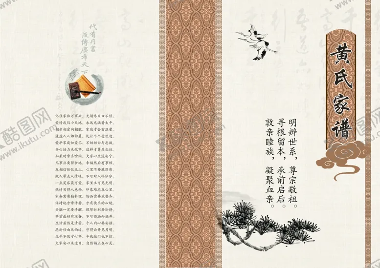 编号：93557803160509355707【酷图网】源文件下载-家谱族谱