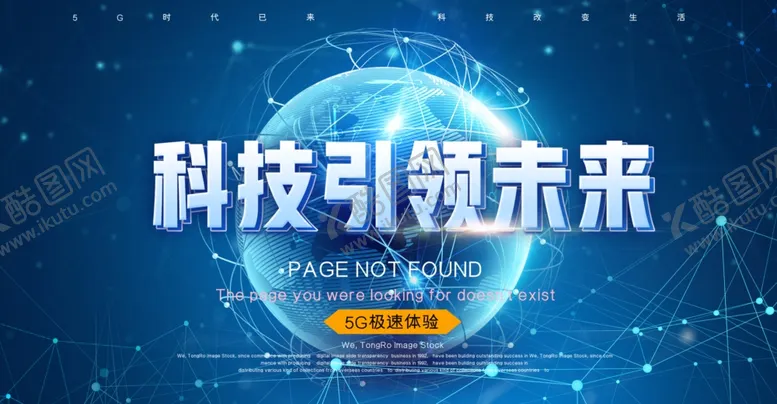 编号：32039004052255539474【酷图网】源文件下载-科技海报