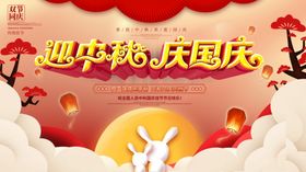 中秋国庆双节庆背景