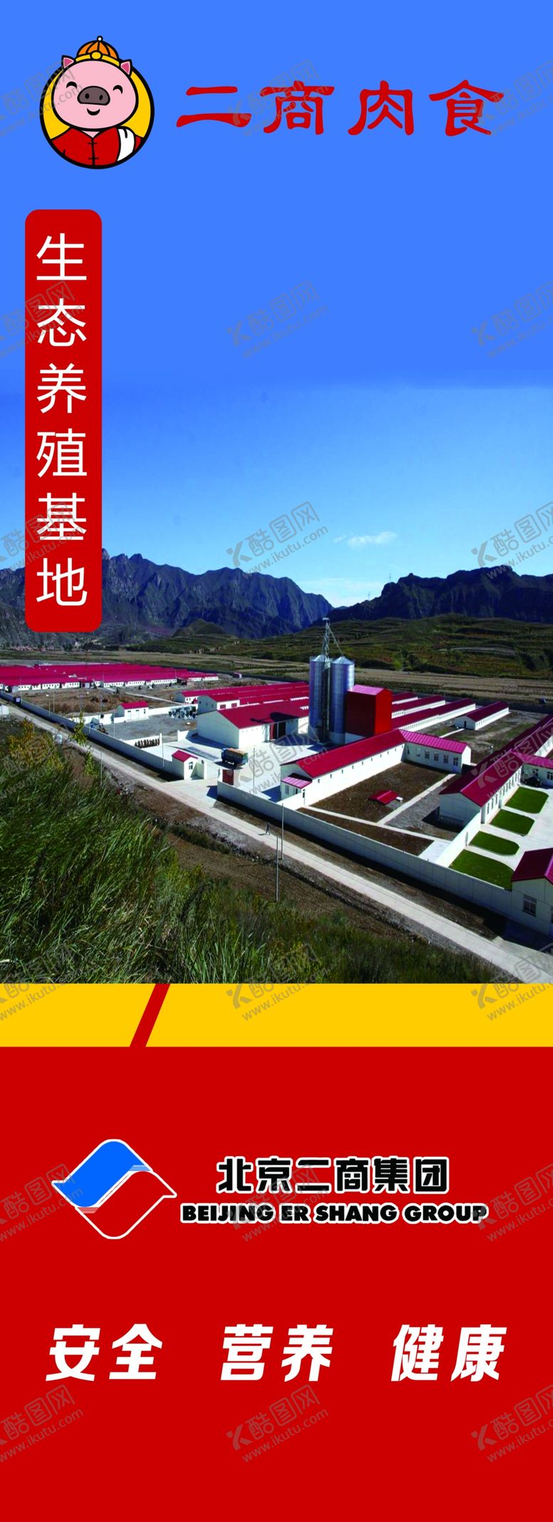 编号：76792203250202454910【酷图网】源文件下载-公司简介养殖基地