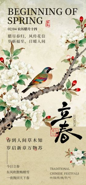 立春海报