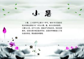 小暑宣传