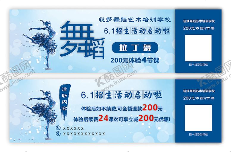 编号：30638002131100497811【酷图网】源文件下载-拉丁舞舞蹈代金券
