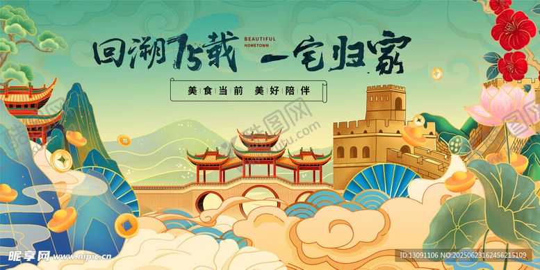 编号：83149007051703327862【酷图网】源文件下载-回溯传统勾勒幻景